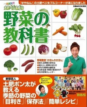 野菜の教科書.jpg